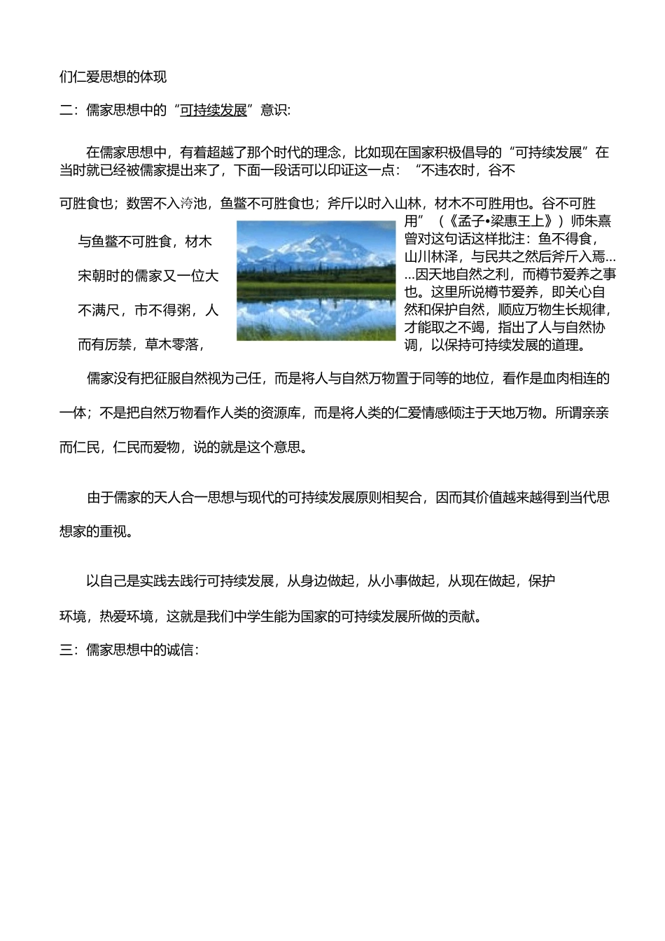 儒家思想的现代意义_第3页