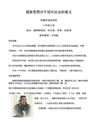 儒家思想的现代意义