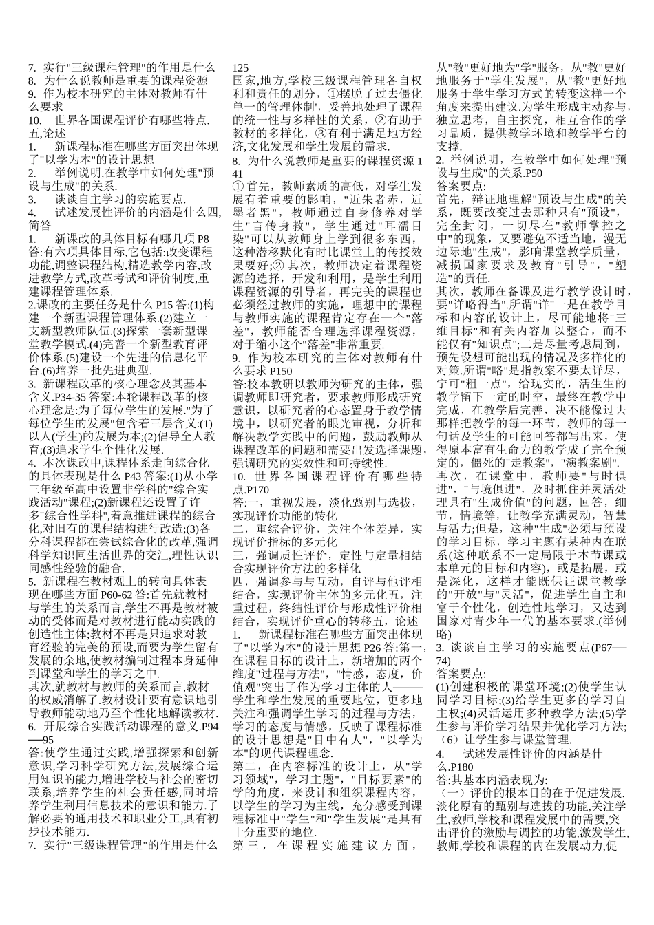 教师水平能力测试试题_第2页