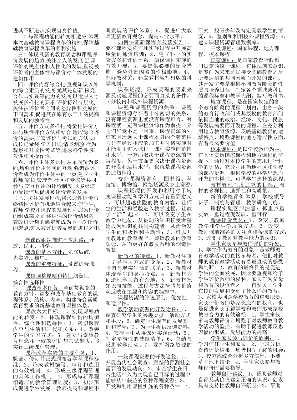 教师水平能力测试试题_第3页