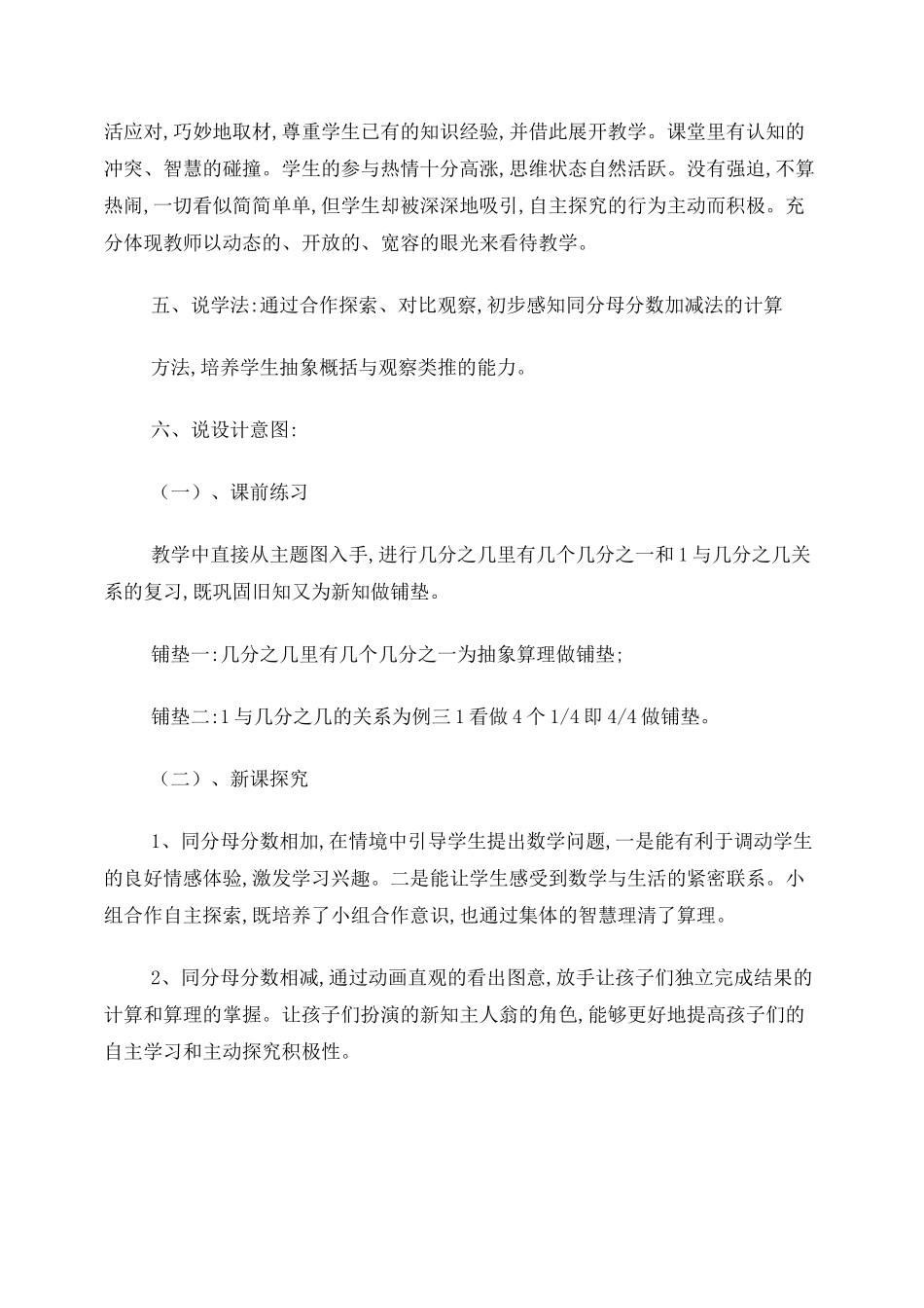 人教版三年级《分数的简单计算》说课稿_第2页