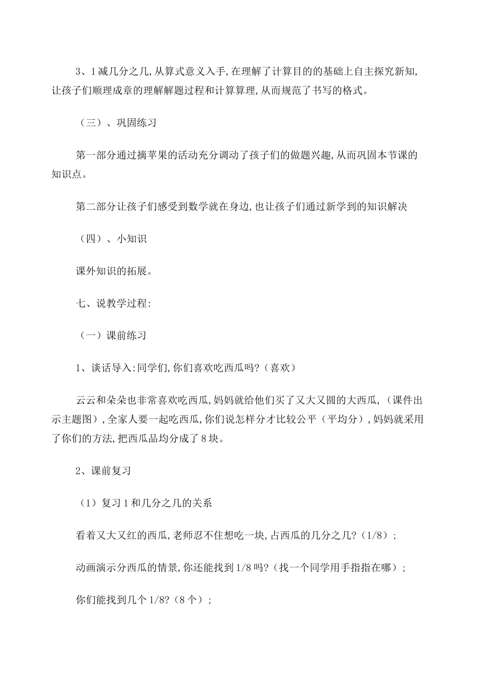 人教版三年级《分数的简单计算》说课稿_第3页