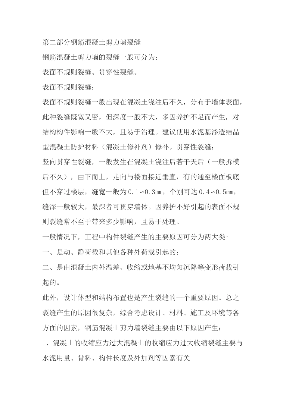 剪力墙裂缝(完整版)_第3页