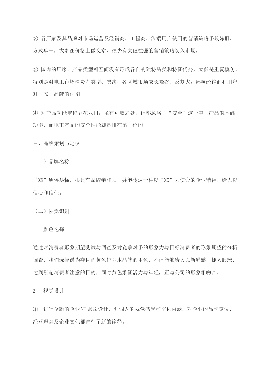 品牌推广方案完整版_第3页