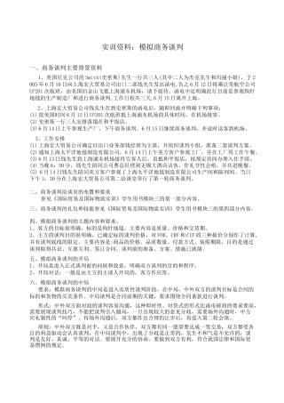 国际贸易谈判对话