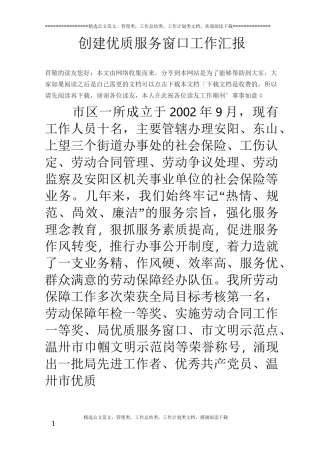 创建优质服务窗口工作汇报