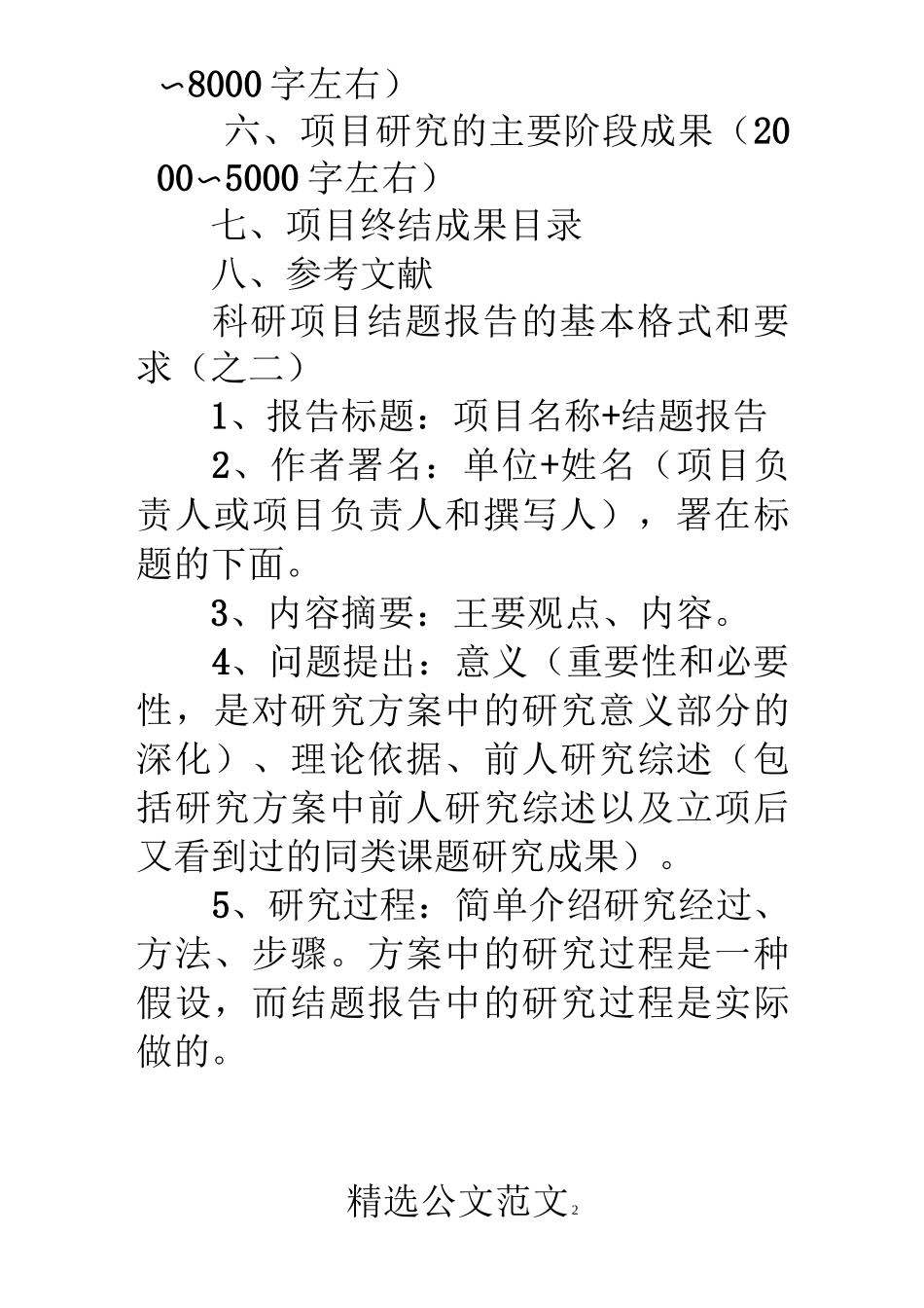 科研课题结题汇报_第2页
