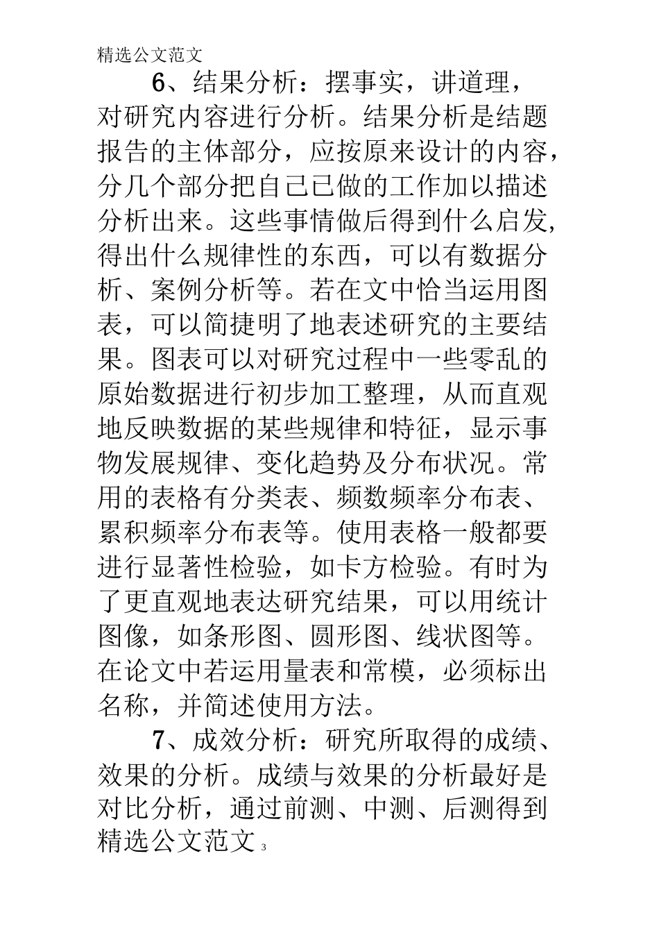 科研课题结题汇报_第3页