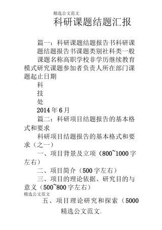 科研课题结题汇报
