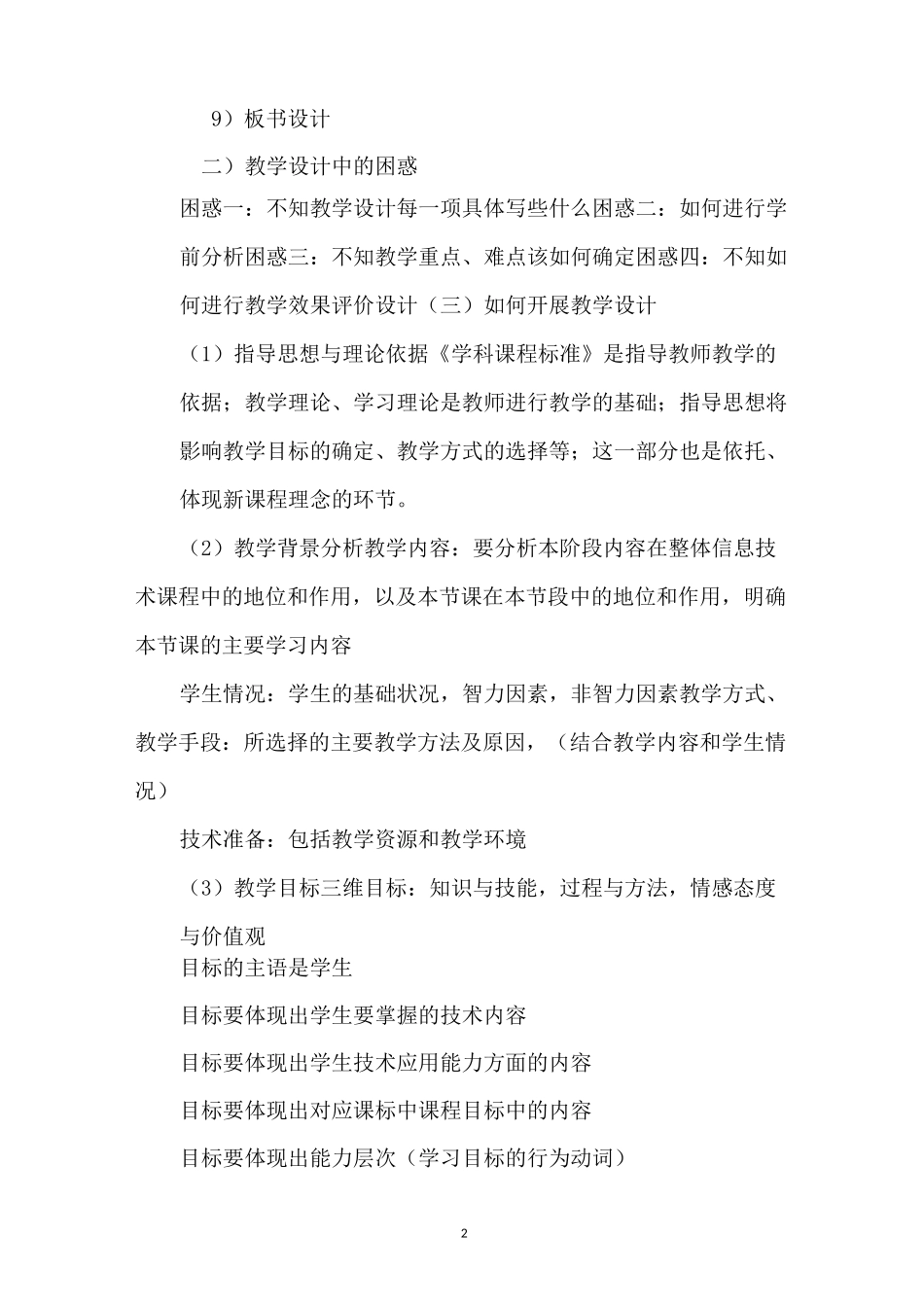 信息技术学科教学设计及案例_第2页