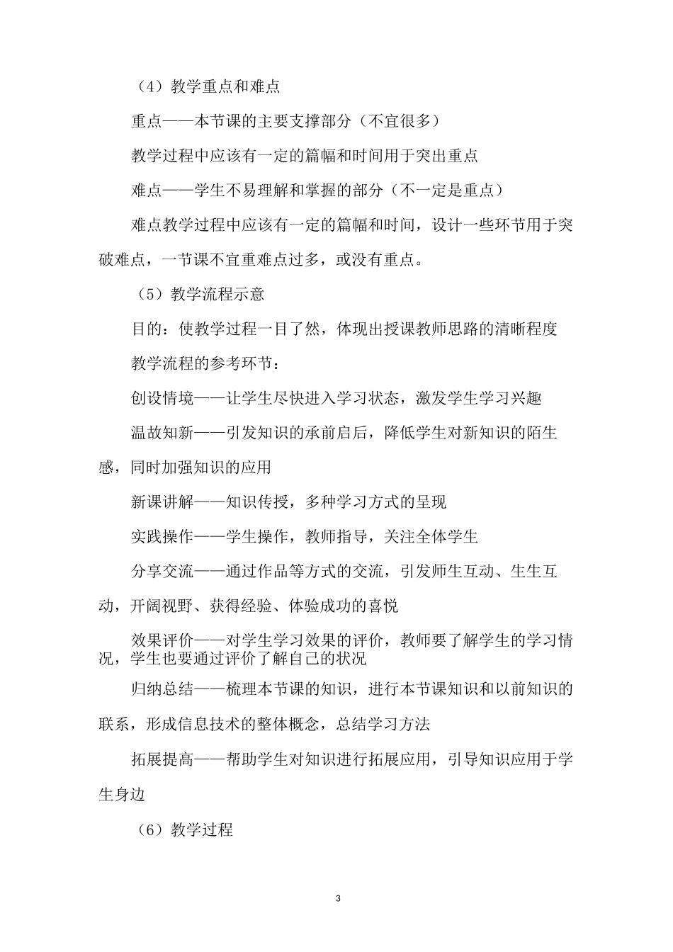 信息技术学科教学设计及案例_第3页