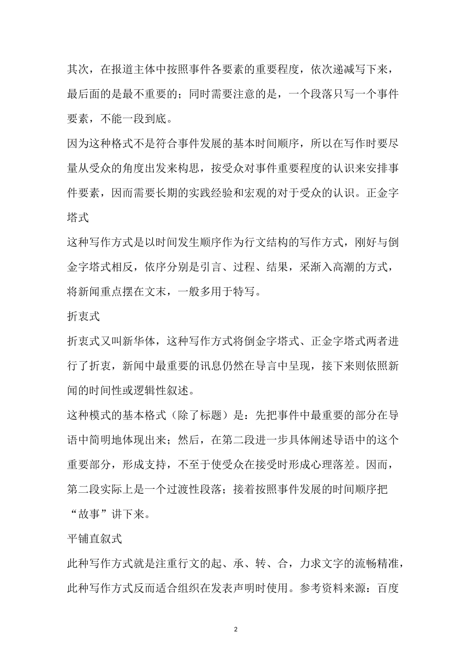 新闻稿件结构_第2页