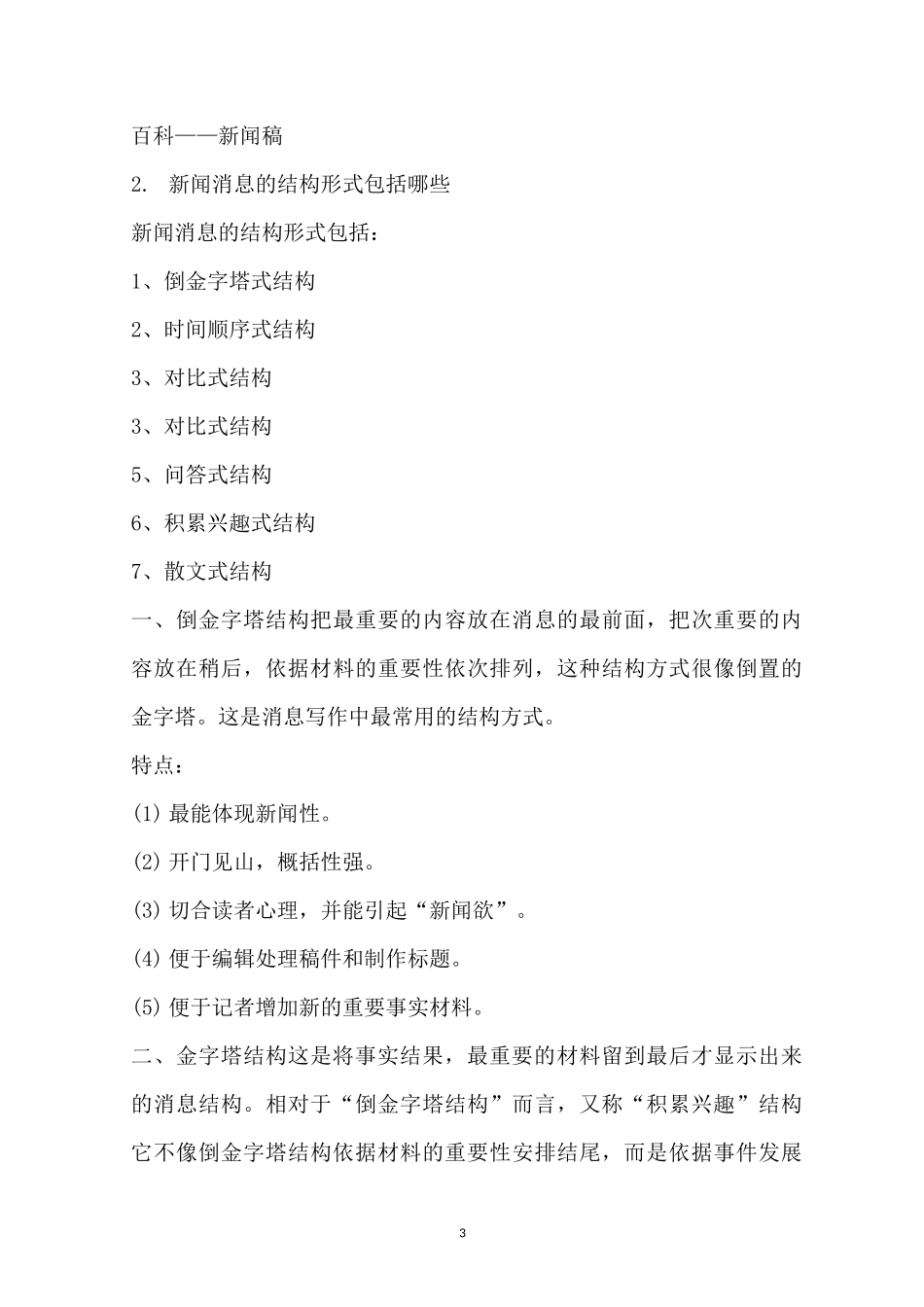 新闻稿件结构_第3页