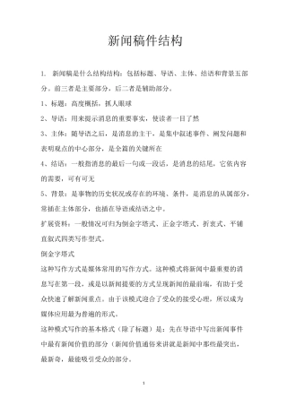 新闻稿件结构