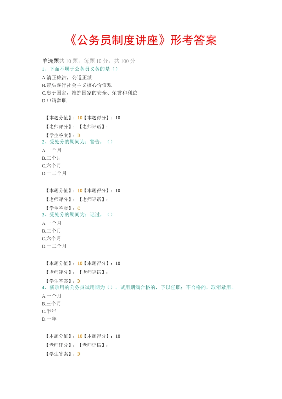 公务员制度讲座_第1页