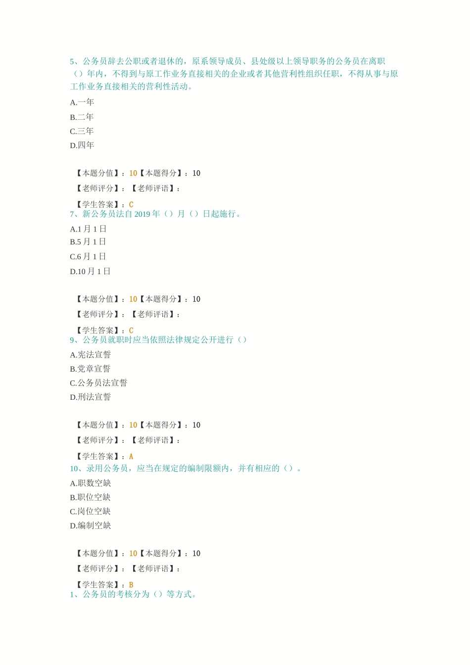 公务员制度讲座_第2页
