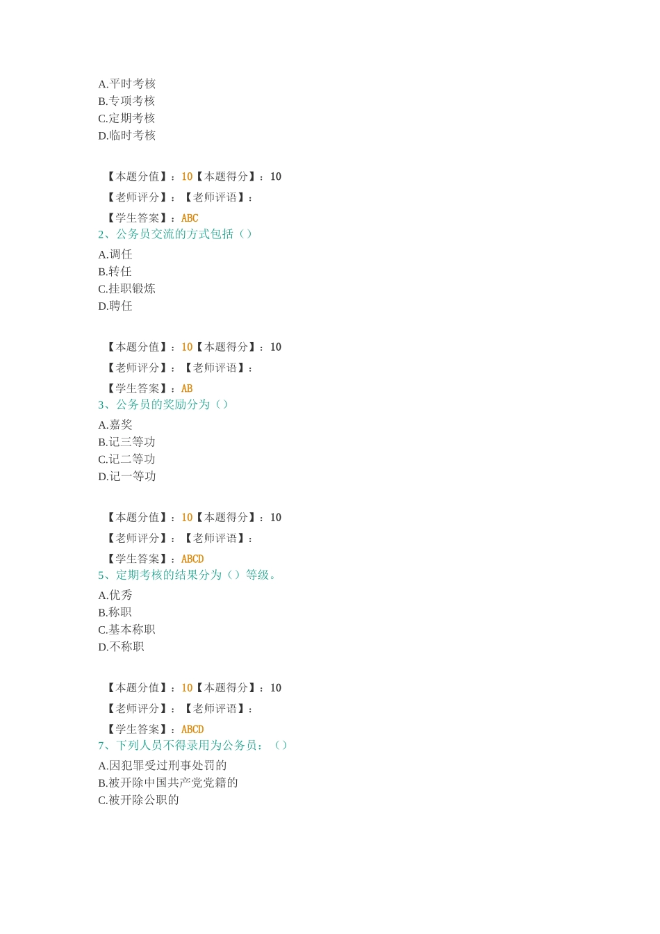 公务员制度讲座_第3页
