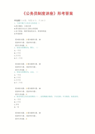 公务员制度讲座
