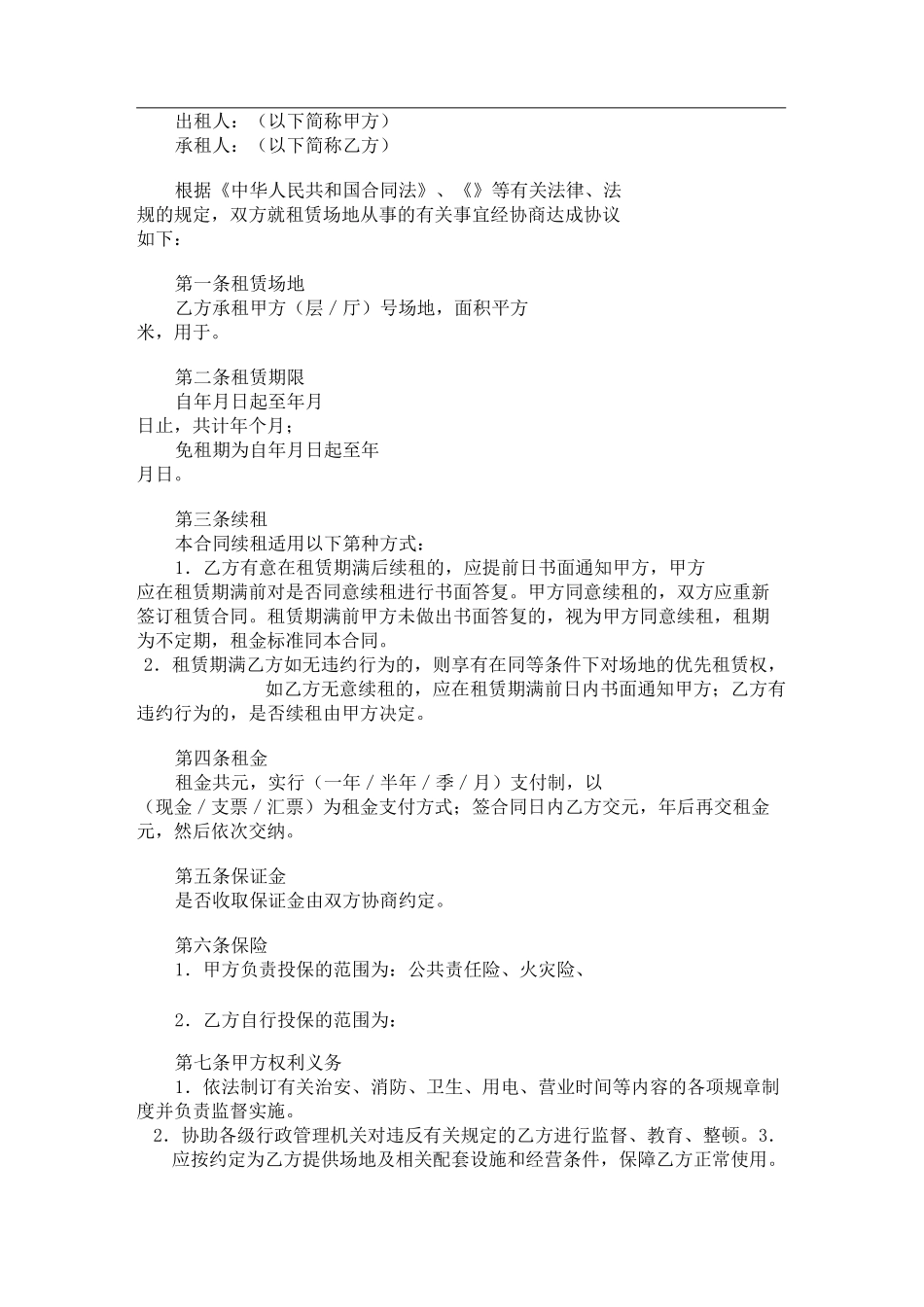 场地租赁合同(一)_第1页