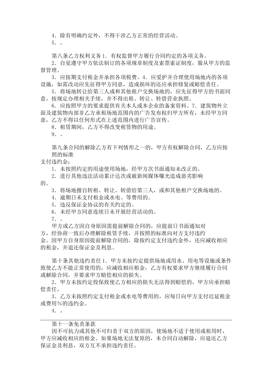 场地租赁合同(一)_第2页