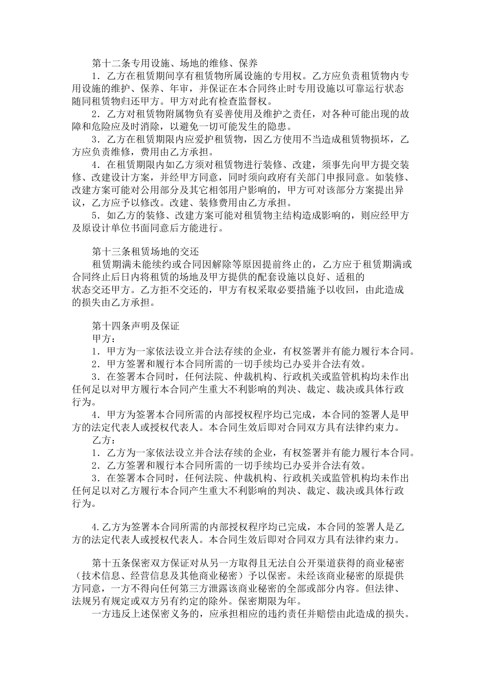 场地租赁合同(一)_第3页