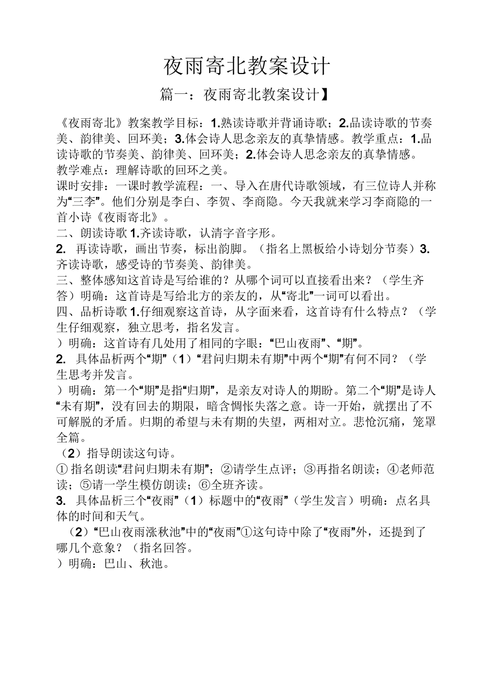 夜雨寄北教案设计_第1页