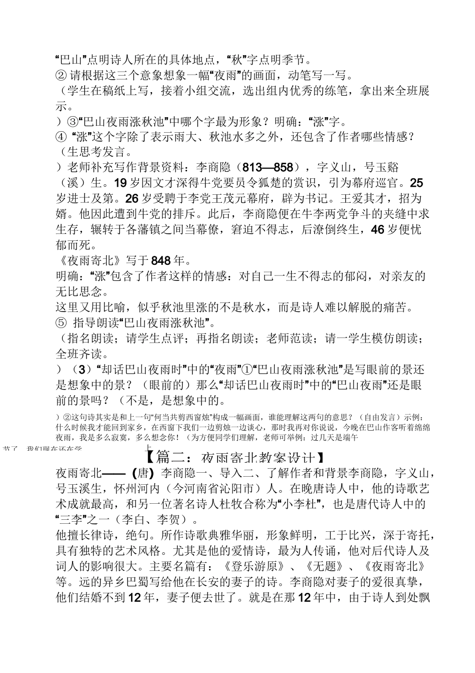 夜雨寄北教案设计_第2页