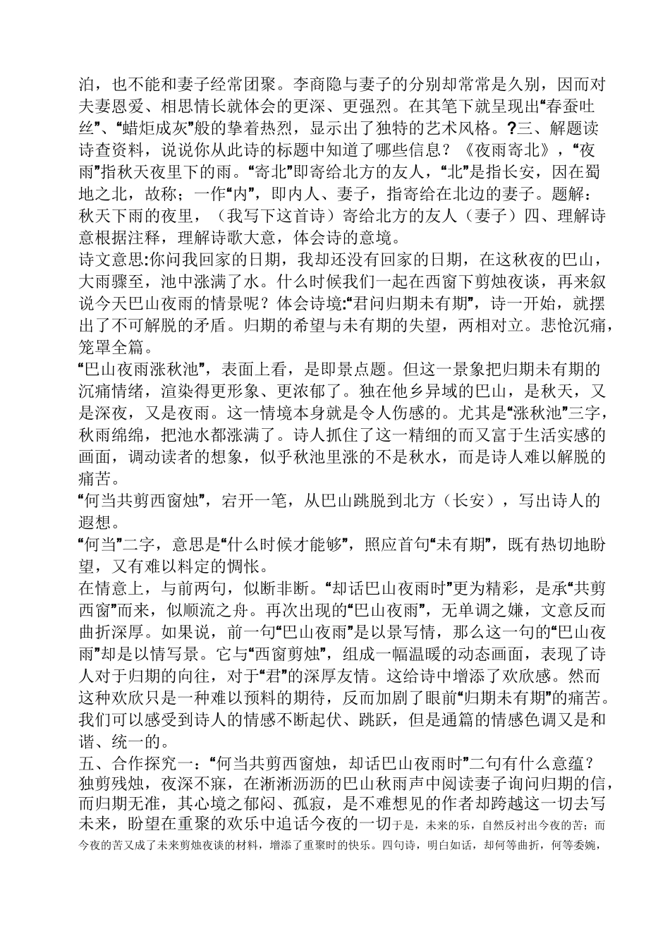 夜雨寄北教案设计_第3页