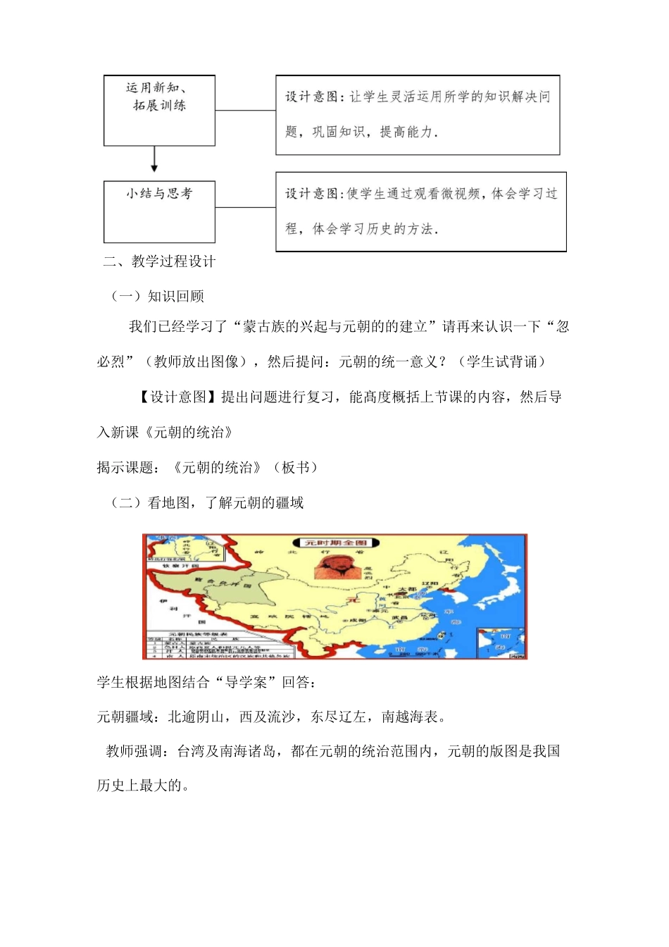 元朝的统治教学设计_第3页