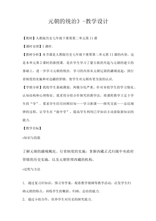 元朝的统治教学设计