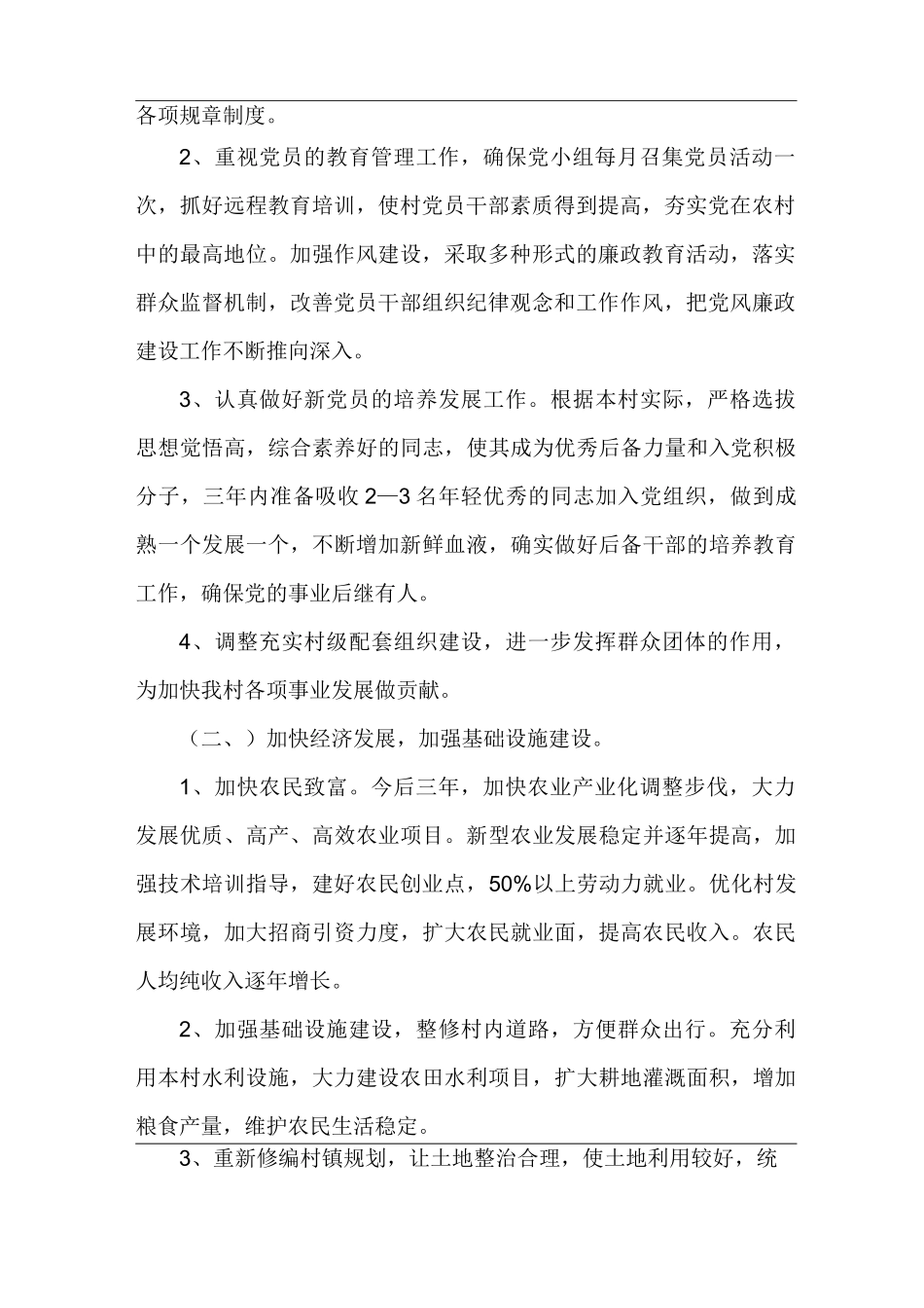 村两委三年任期目标规划_第2页