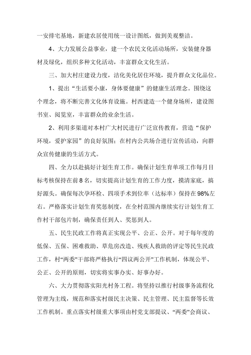 村两委三年任期目标规划_第3页