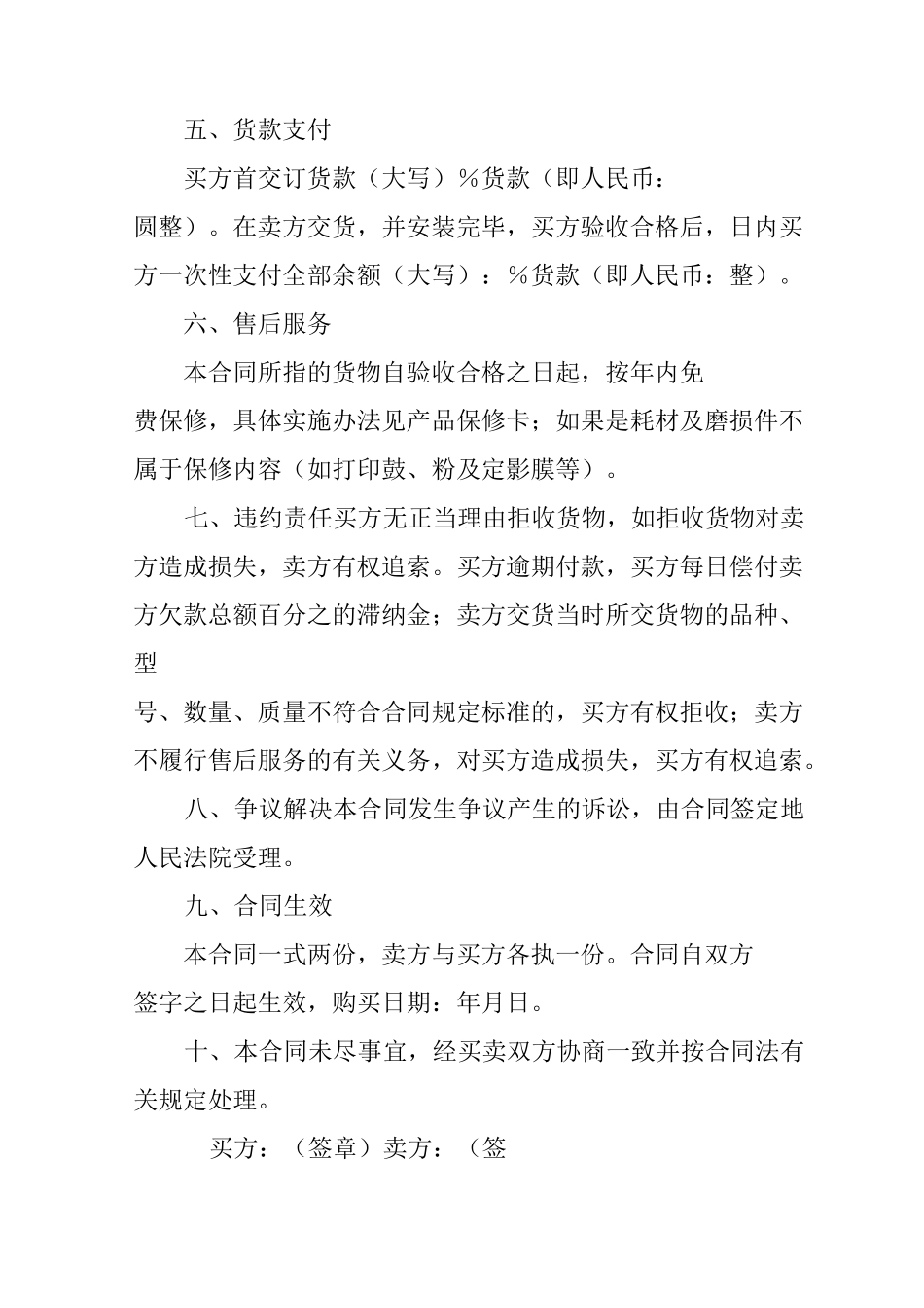 打印机销售合同_第2页