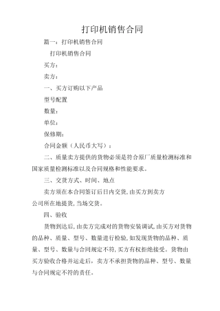 打印机销售合同