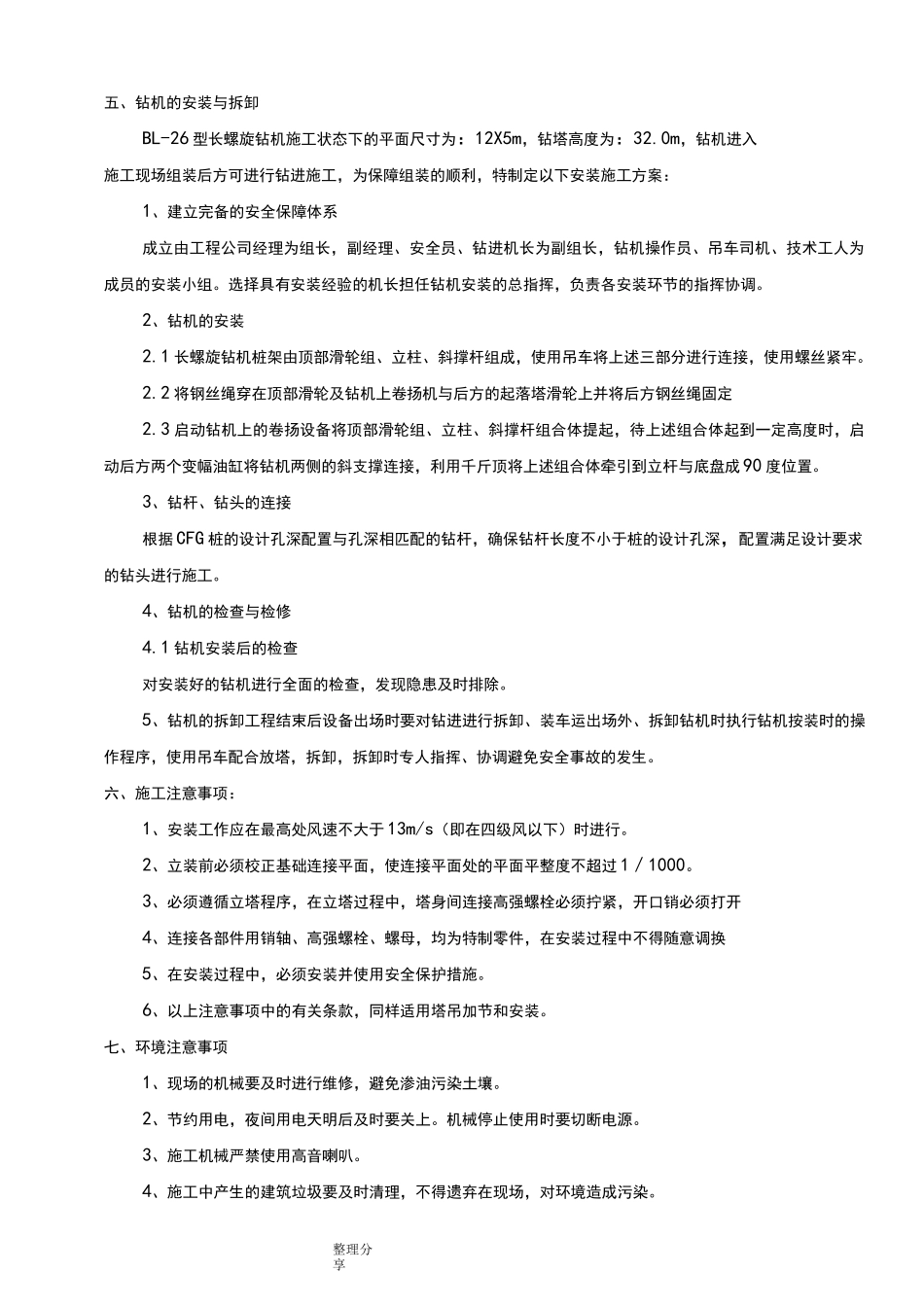 长螺旋钻机安装、拆卸方案说明_第3页