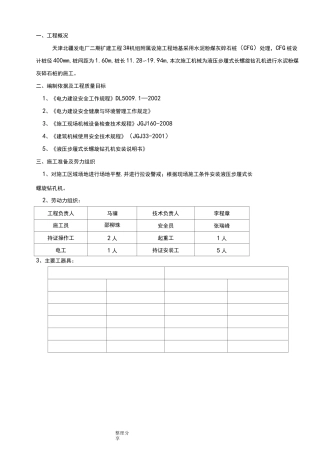 长螺旋钻机安装、拆卸方案说明