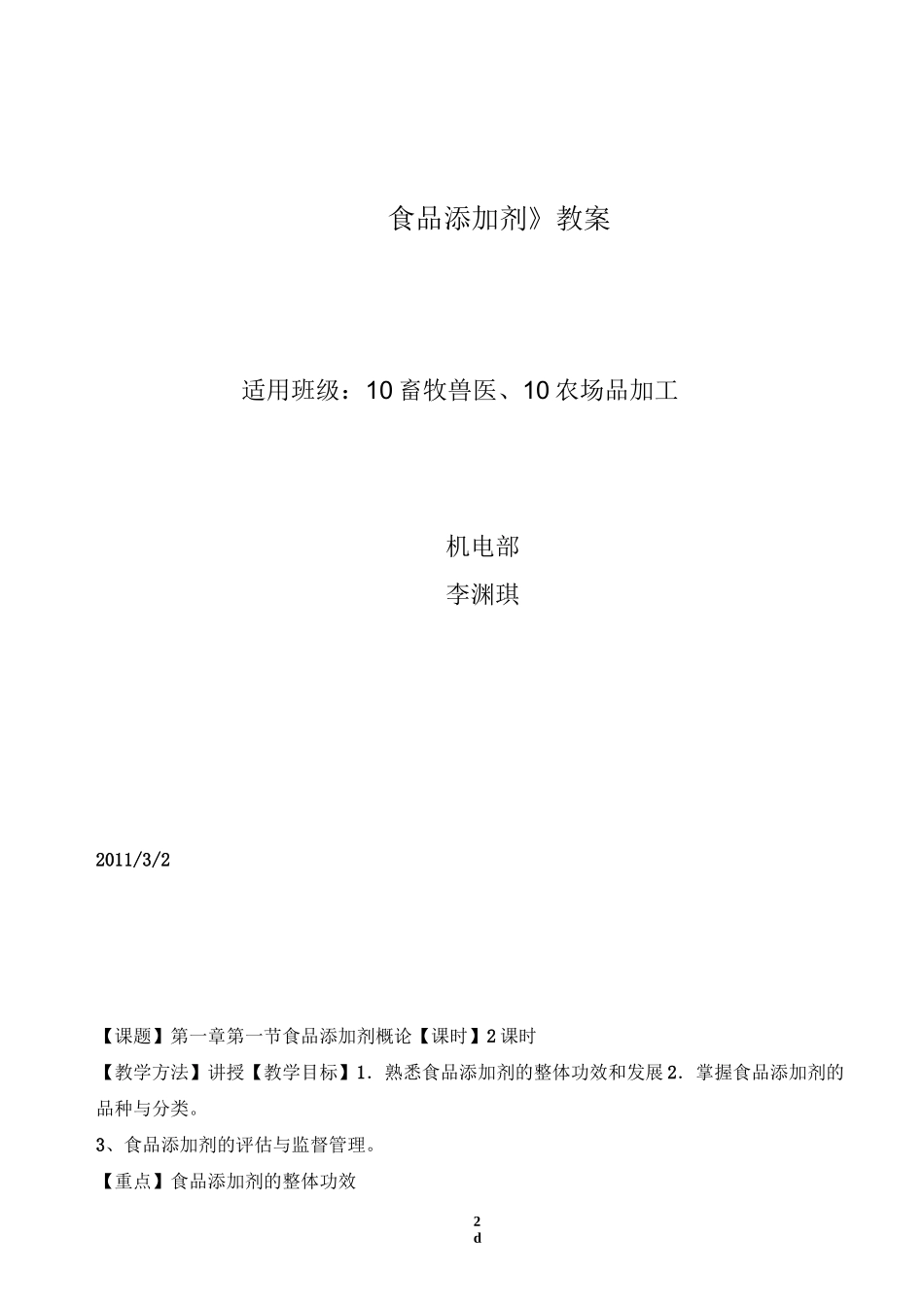 食品添加剂教案_第2页