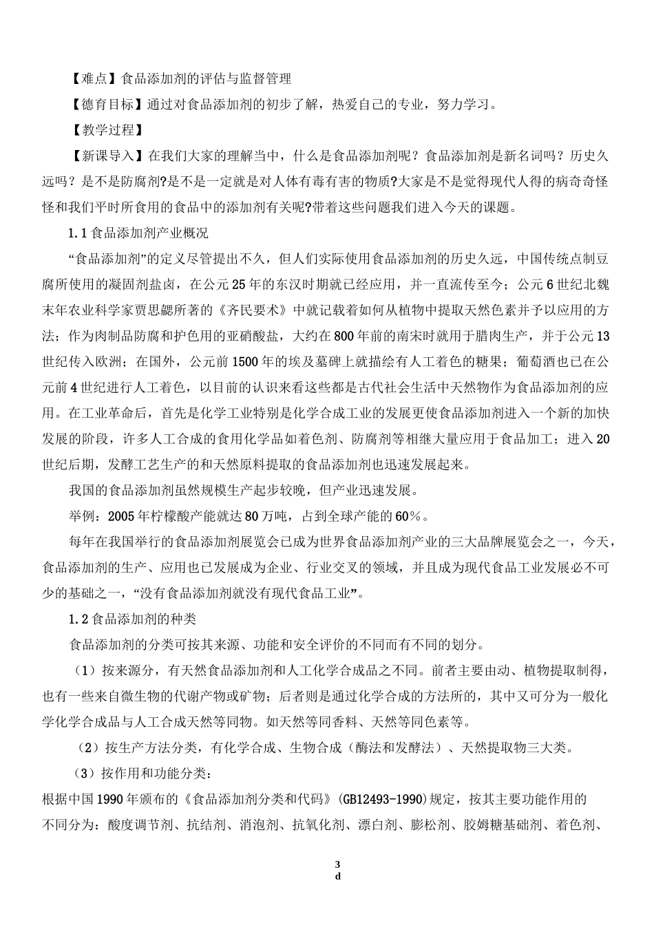 食品添加剂教案_第3页