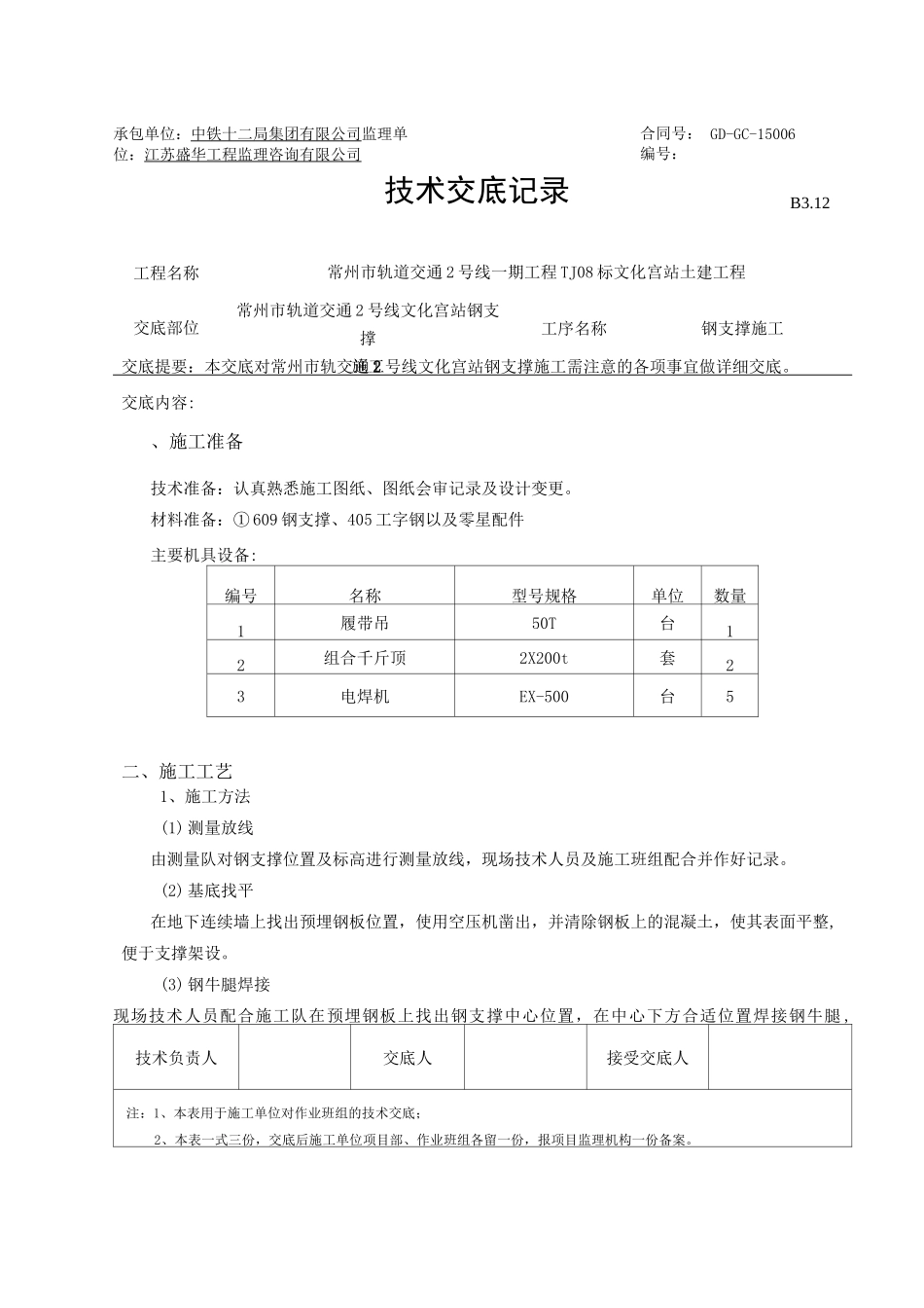 钢支撑技术交底_第1页