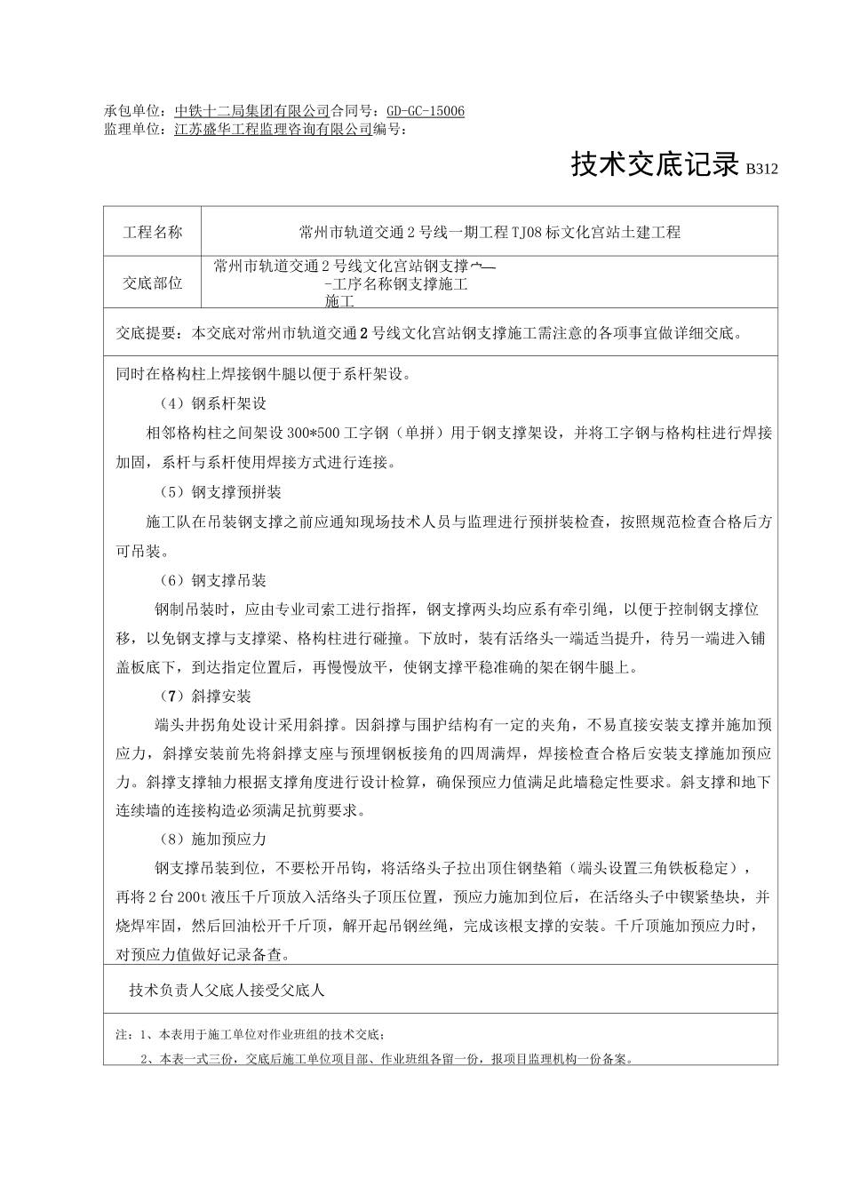 钢支撑技术交底_第2页