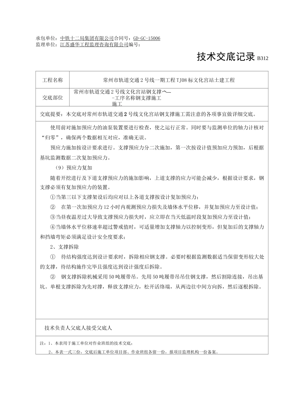 钢支撑技术交底_第3页