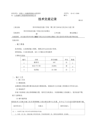 钢支撑技术交底