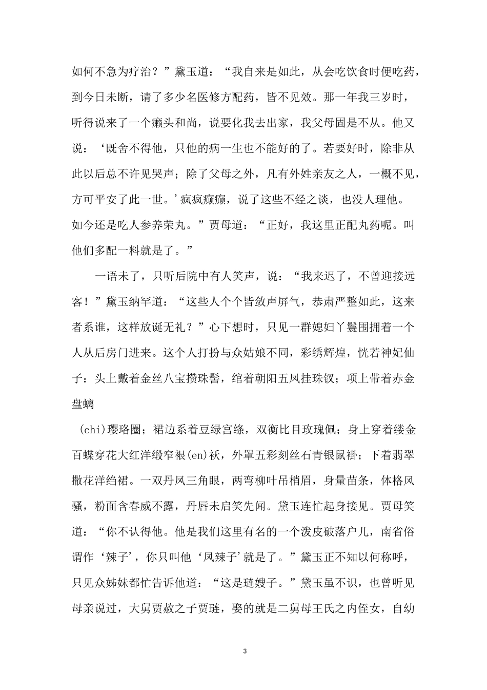 林黛玉进贾府教案_林黛玉进贾府原文赏析_第3页