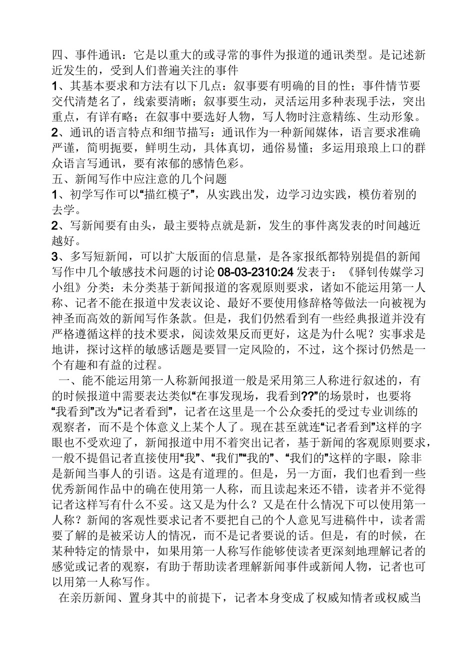 新闻报道的写作特点_第3页