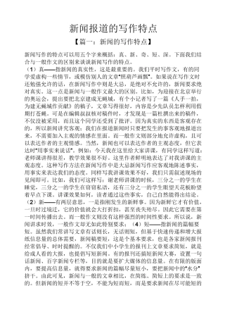 新闻报道的写作特点