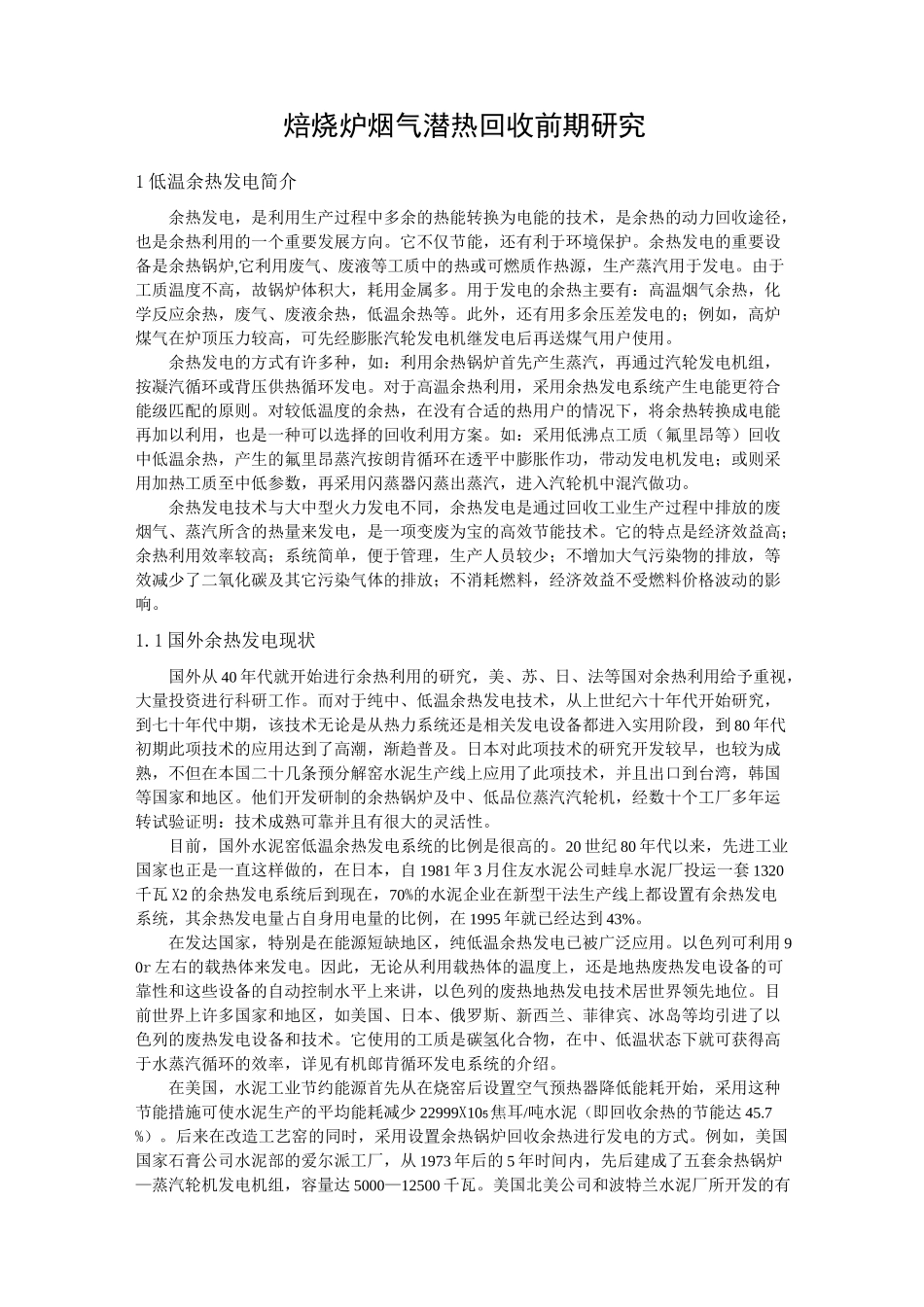 低温余热发电_第1页