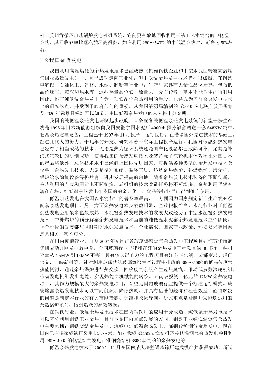 低温余热发电_第2页