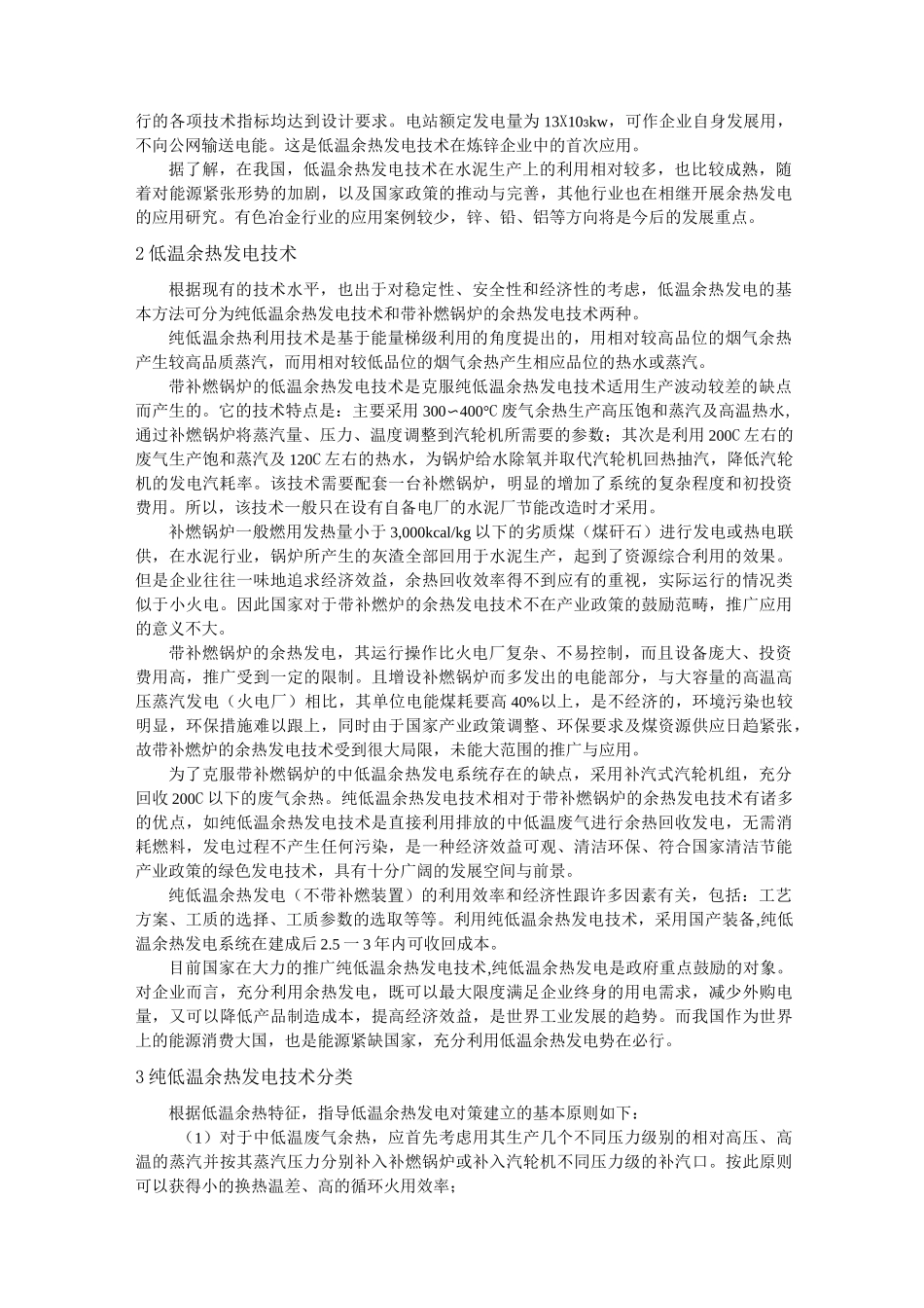 低温余热发电_第3页