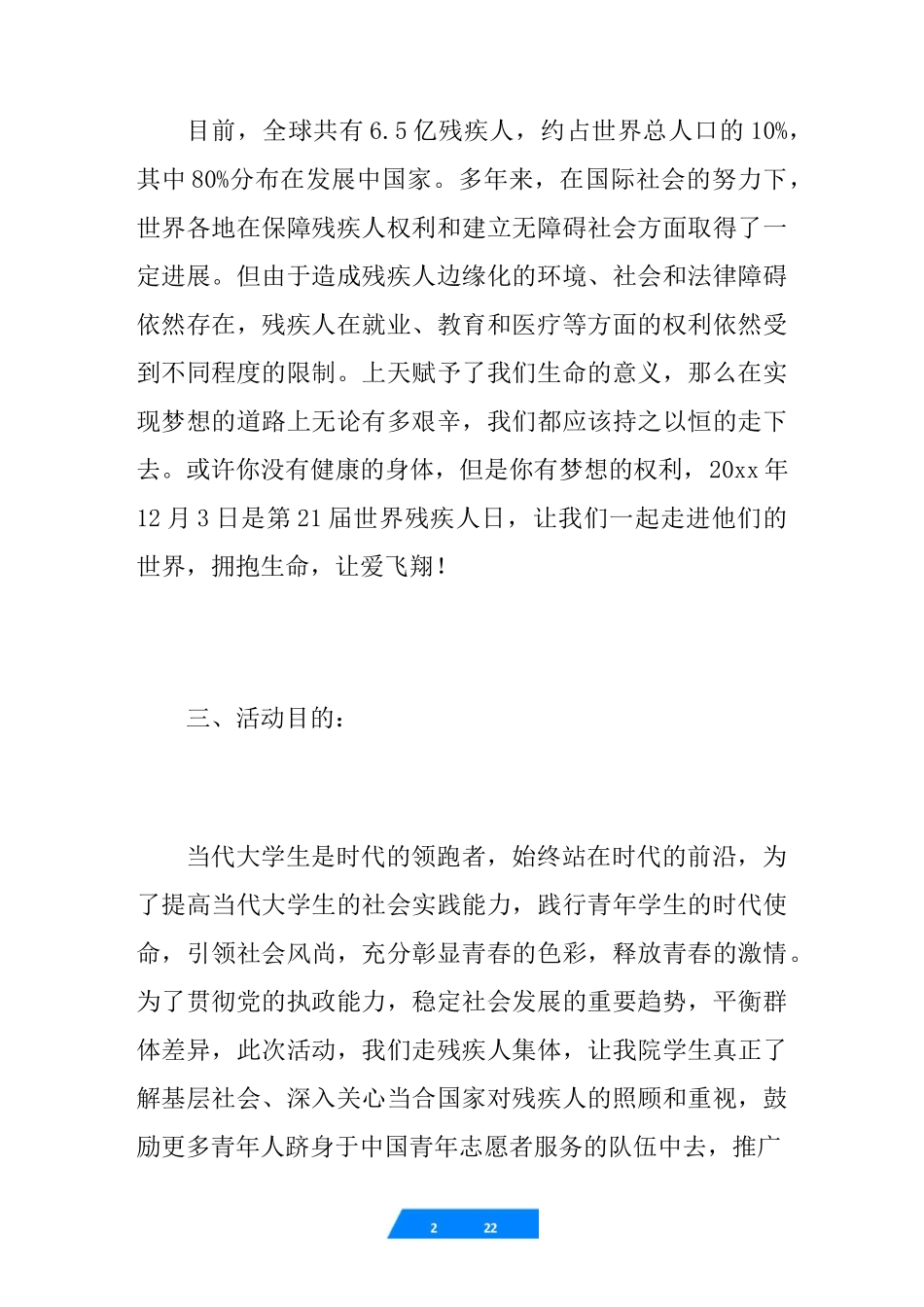 关爱残疾人活动方案_第2页