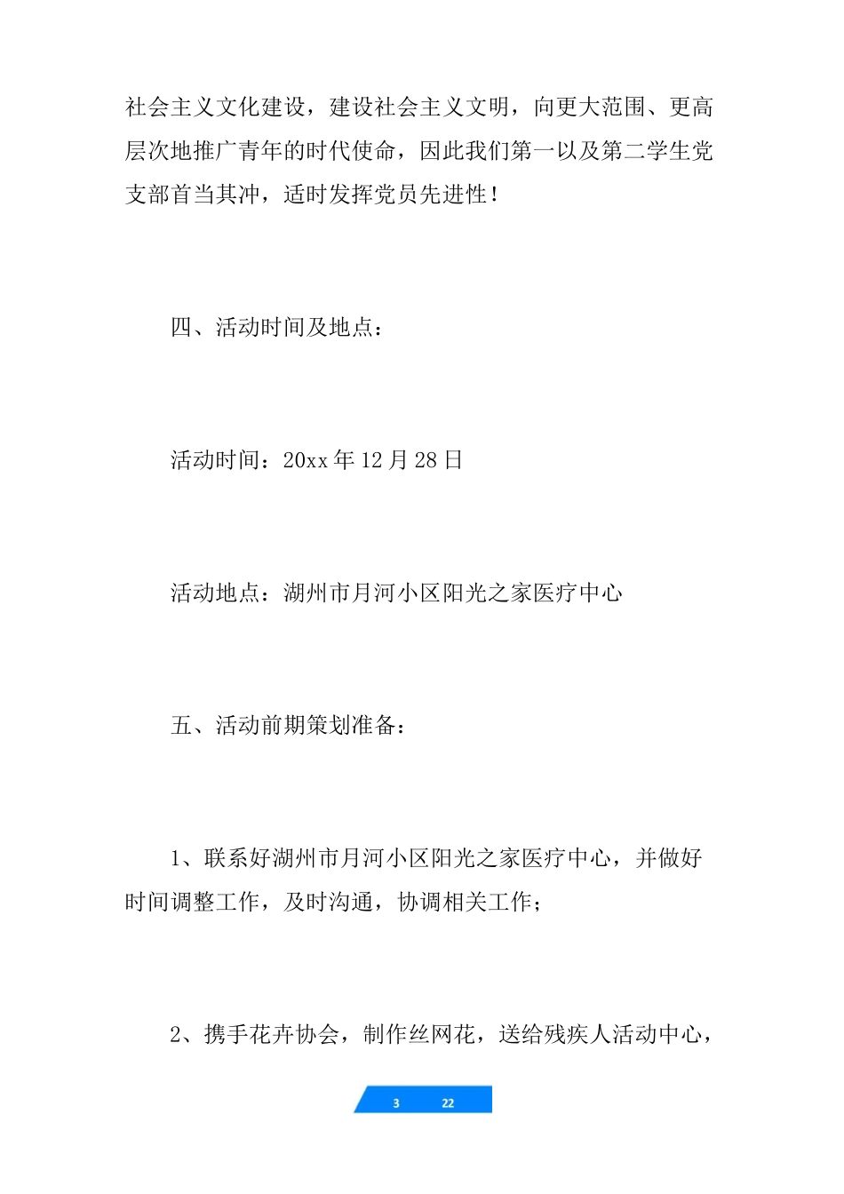 关爱残疾人活动方案_第3页